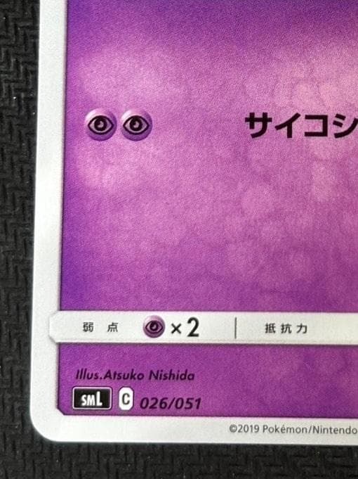 ミュウ [SML 026/051](サン&ムーン「ファミリーポケモンカードゲーム