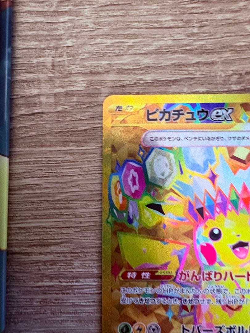 【shogo】ピカチュウex UR 超電ブレイカー ポケモンカード