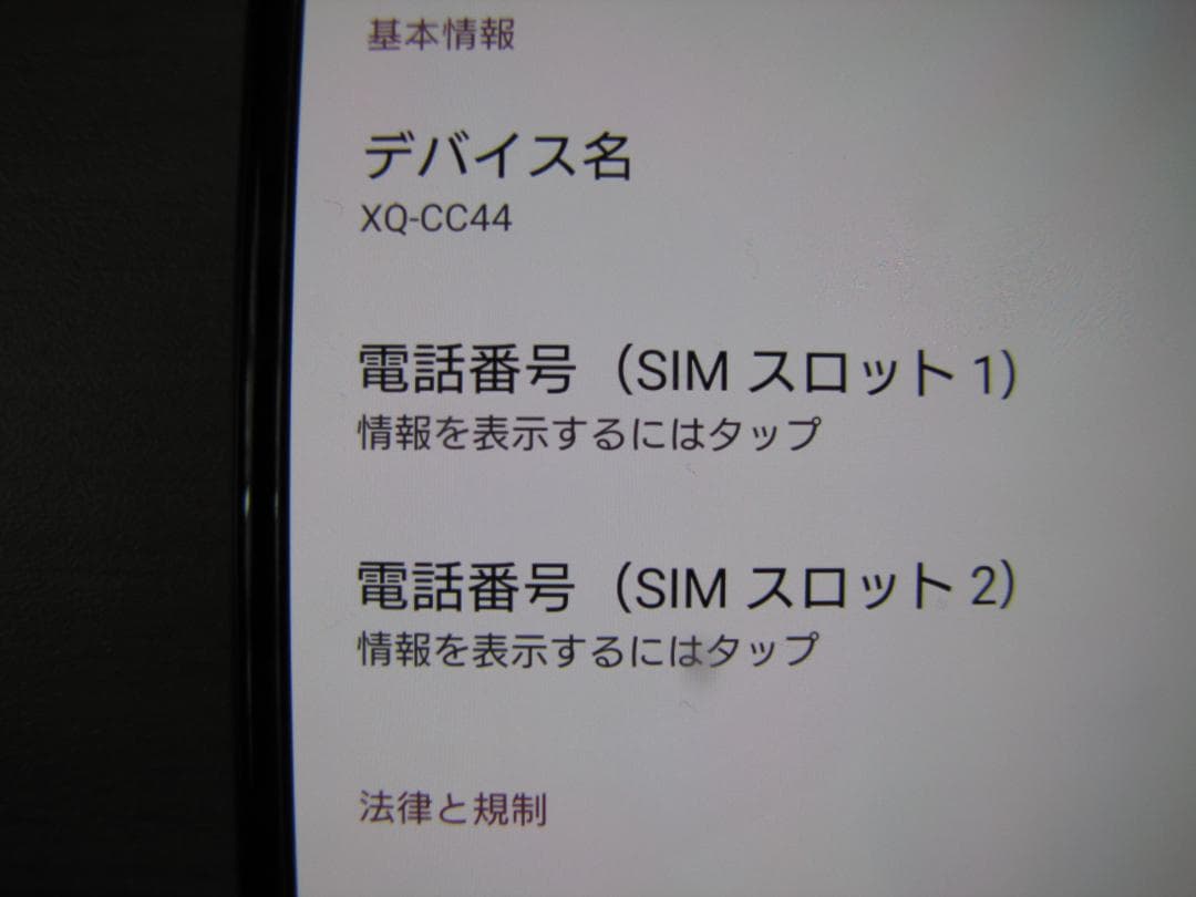 ス*読様 Xperia 10 IV SIMフリー 128GB　XQ-CC44　ブ