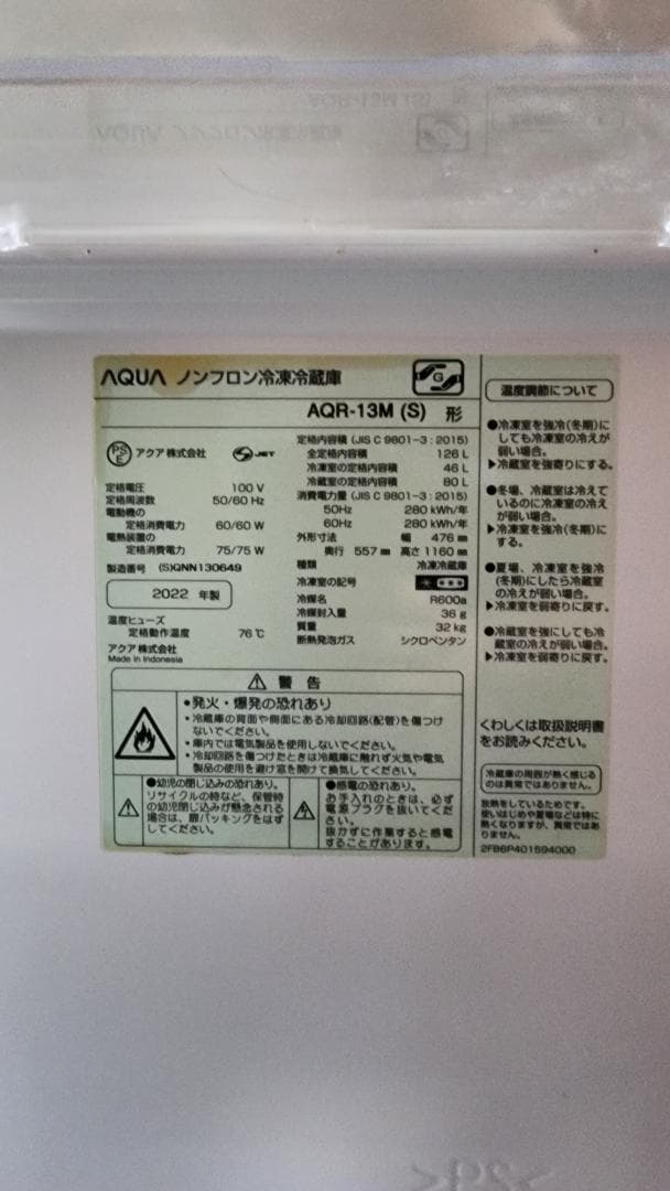 AQUA 冷蔵庫 AQR-13M(S) 2022年製