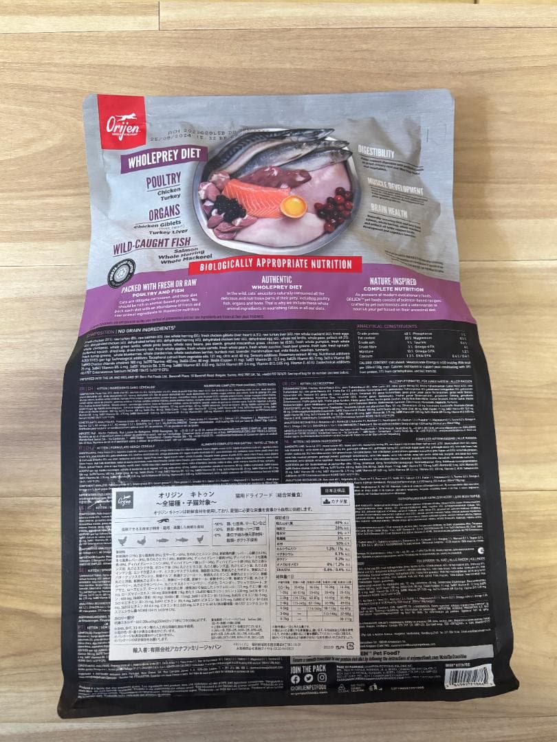 オリジン キトゥン Orijen Kitten 子猫用　ドライフード 1.8kg