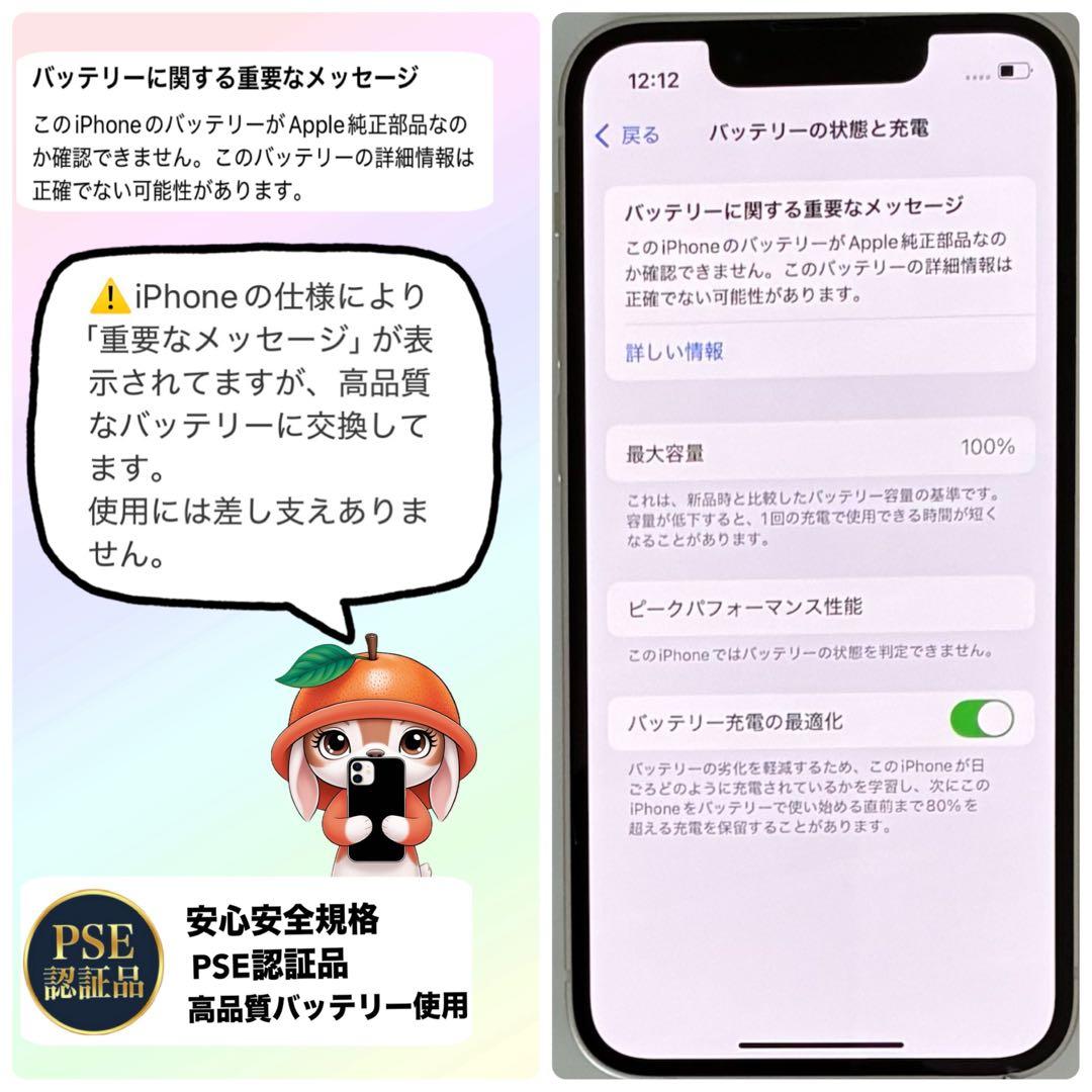 M 10【電池新品】 iPhone 13mini　128GB　スターライト