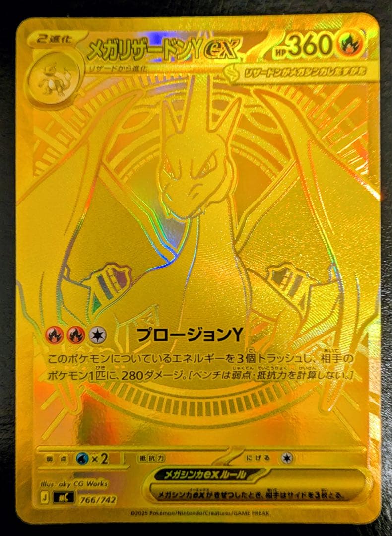 メガリザードンY EX
