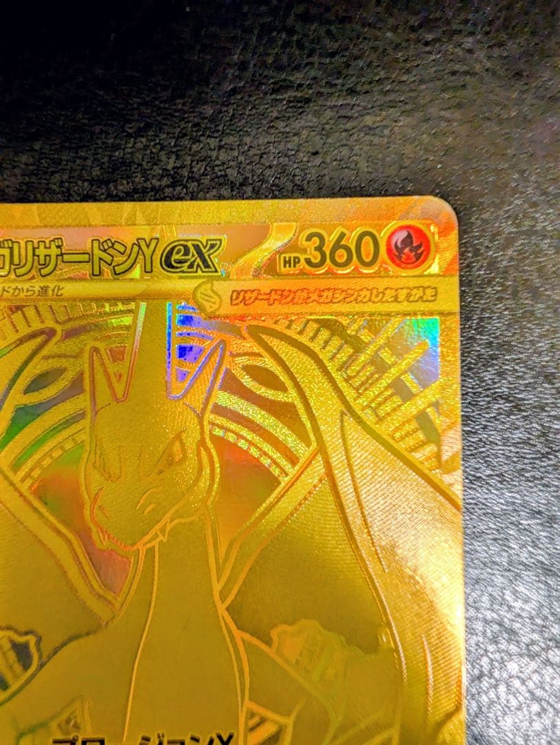 メガリザードンY EX