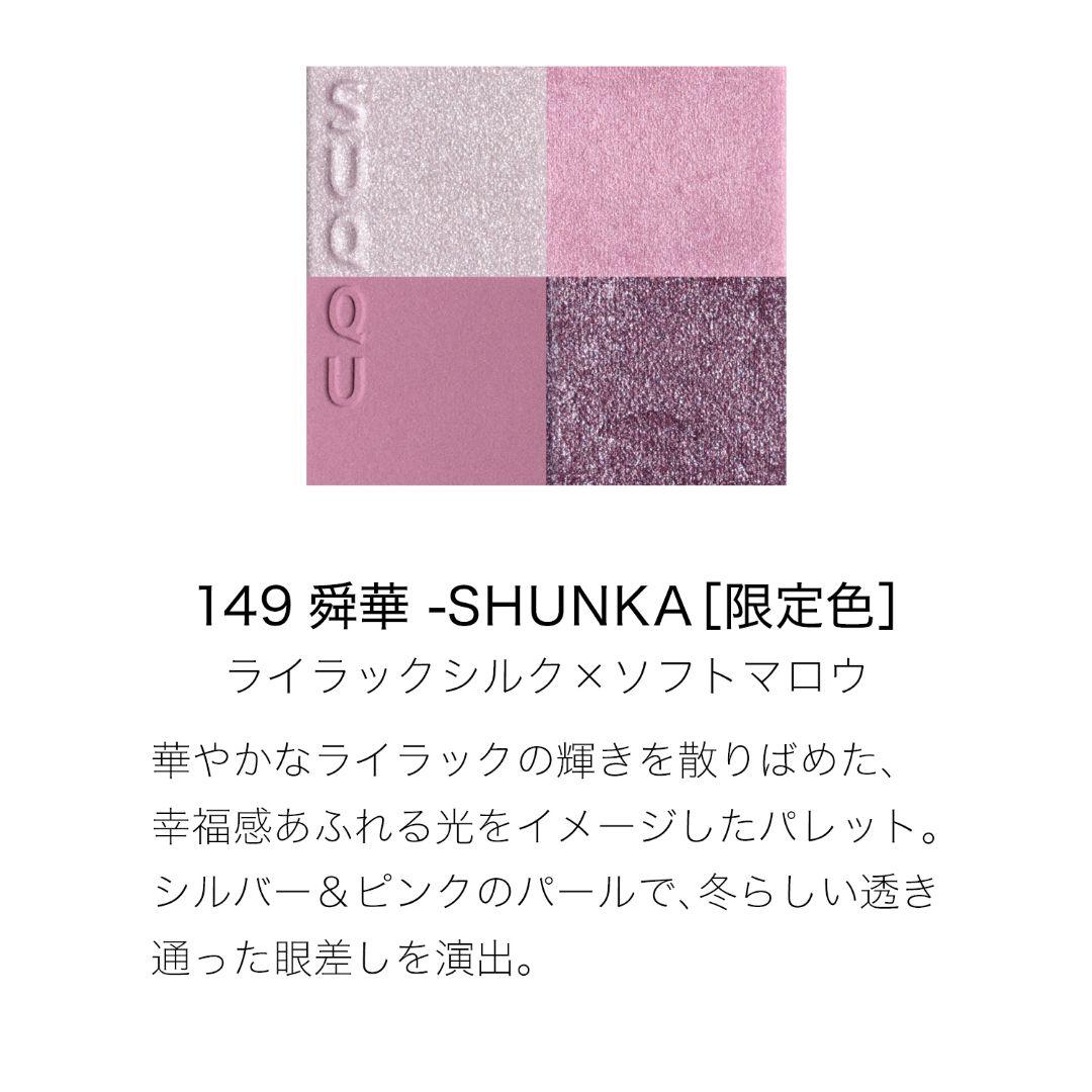 SUQQU メイクアップ キット 舜華 2025 新品・未開封 ホリデー