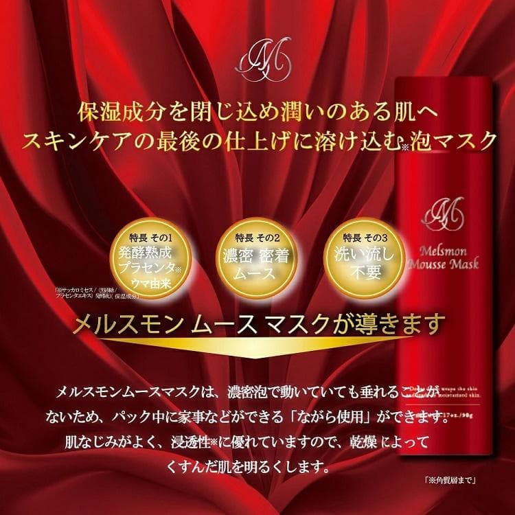 新品未開封メルスモン ムースマスク 2本，洗い流し不要❣大人気❣