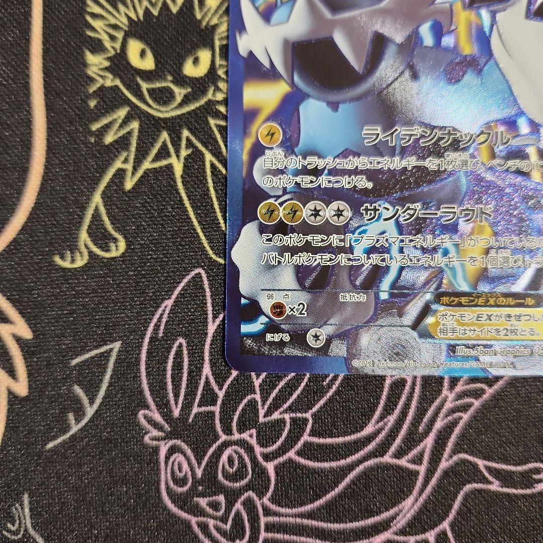 ボルトロスEX SR BW8 ライデンナックル ポケモンカード