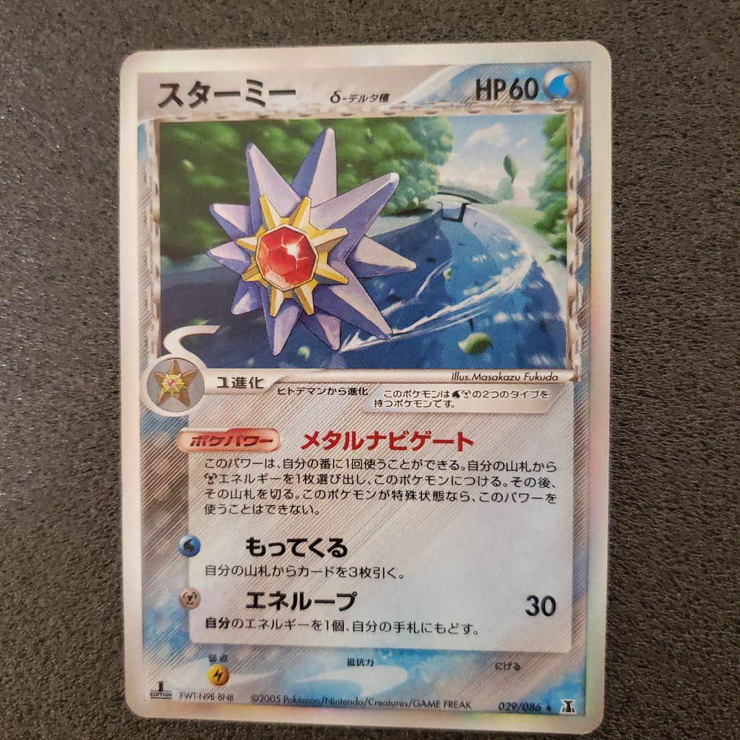 ポケモンカード　デルタ種　５枚