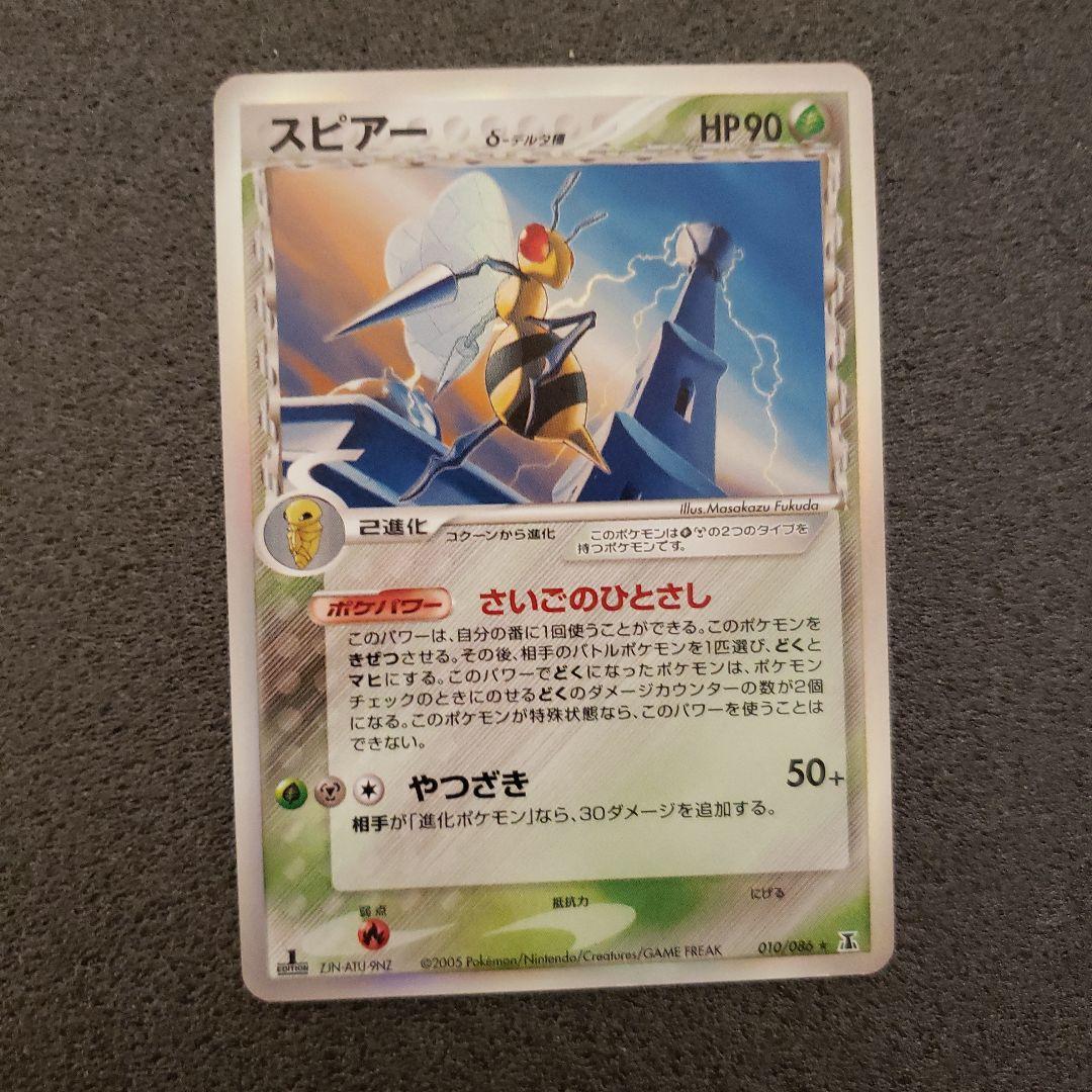 ポケモンカード　デルタ種　５枚