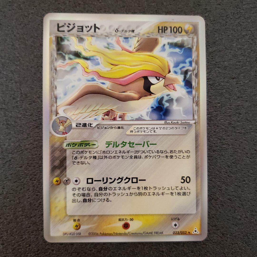 ポケモンカード　デルタ種　５枚