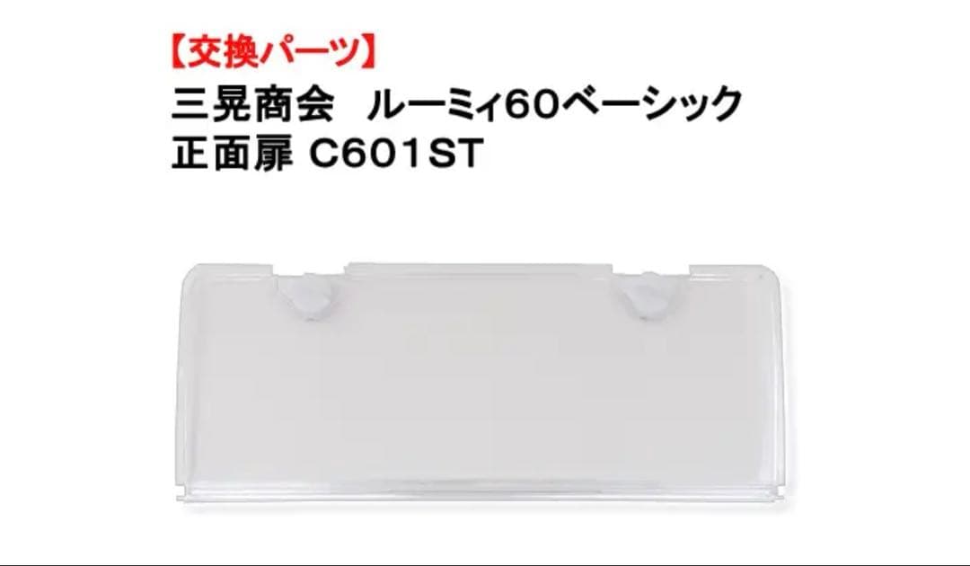 ルーミィ60 ベーシックケージ （上部カバー無し）