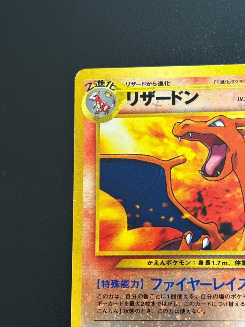 旧裏リザードン プレミアムファイル2 PROMO 十字2個、大玉3個、渦巻き