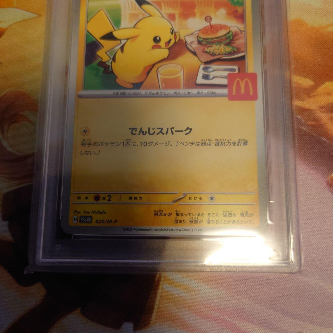 マックナルド　ピカチュウ　PSA10