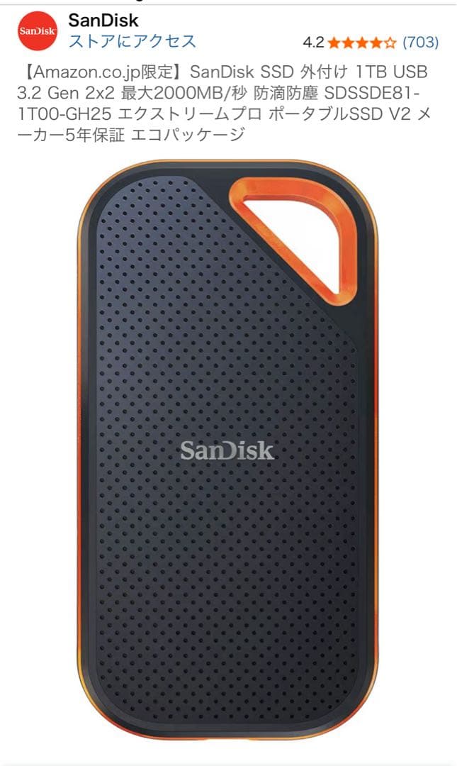 SanDisk SSD 外付け 1TB 最大2000MB/秒SDSSDE81