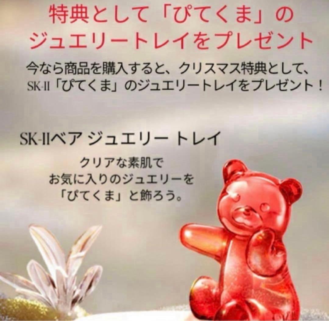 【定価29150円】《数量限定》SK-II 2025年クリスマスコフレ豪華セット
