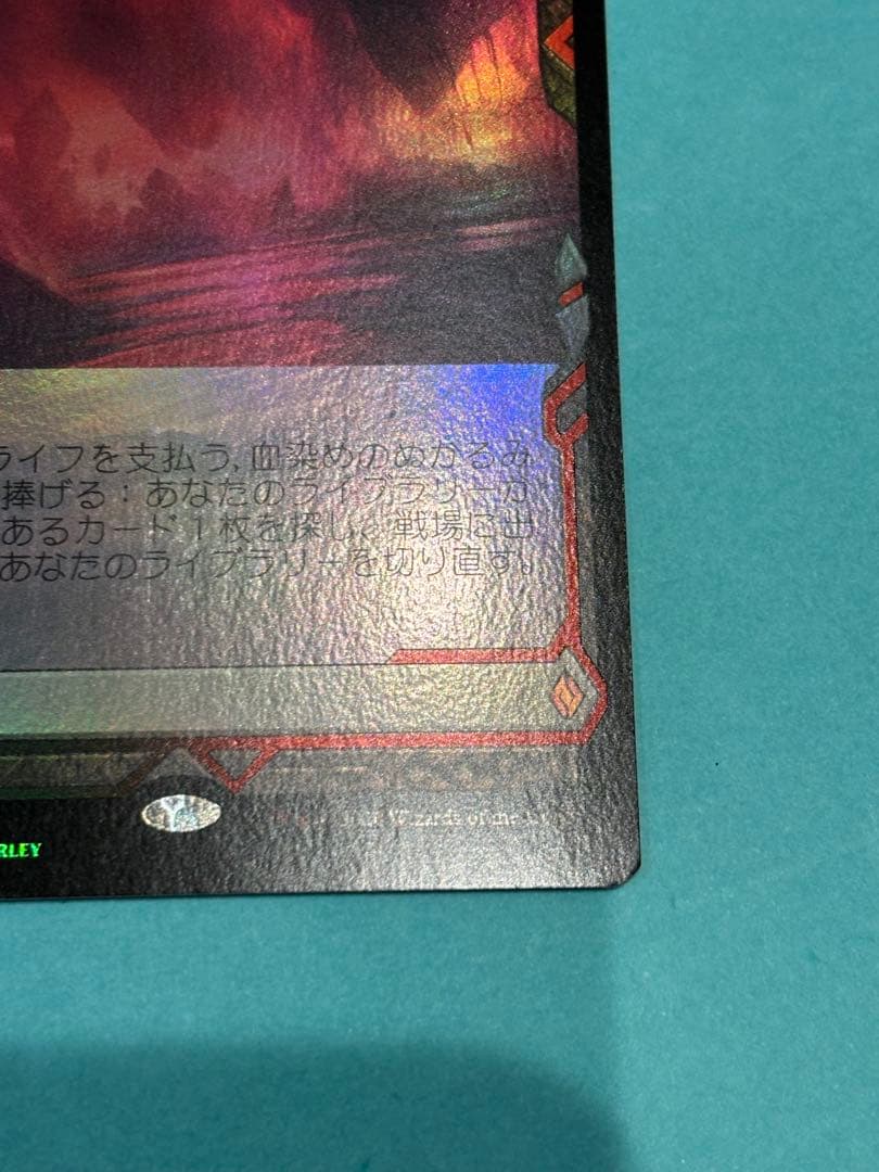 MTG 血染めのぬかるみ　foil