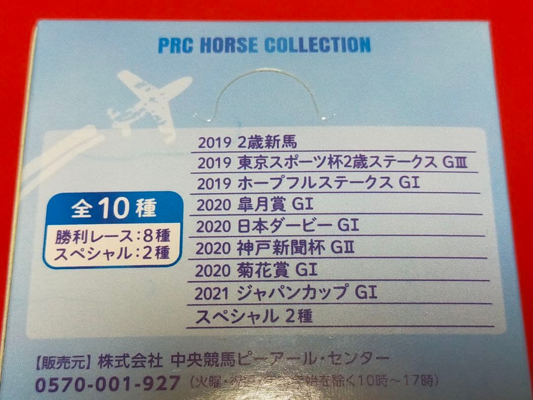 ◆　競馬　JRA　◆　コントレイル　◆引退記念　ピンバッジ◆１ＢＯＸ　全１０種◆