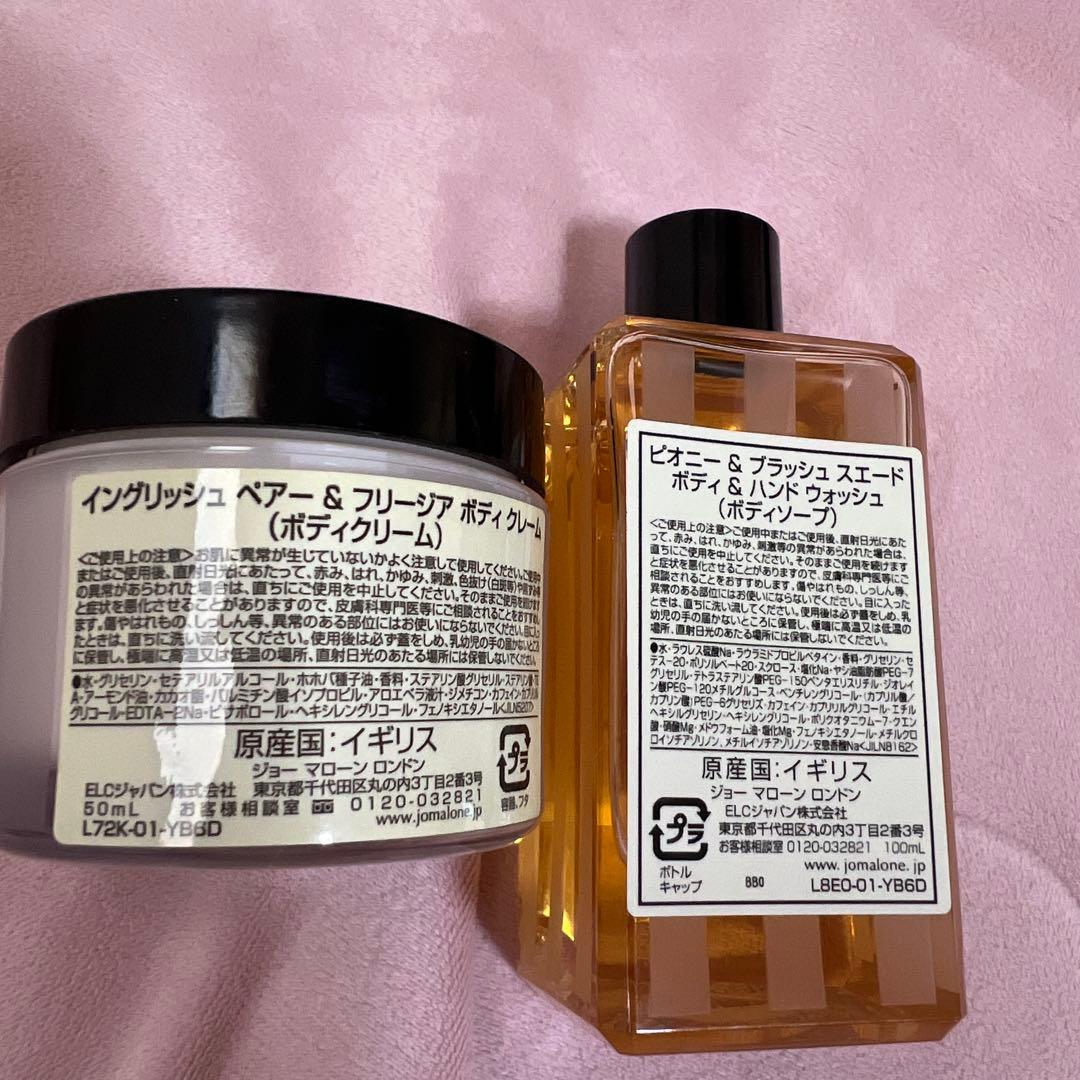 Jo Maloneジョーマローンボディクリーム & ボディハンドウォッシュセット