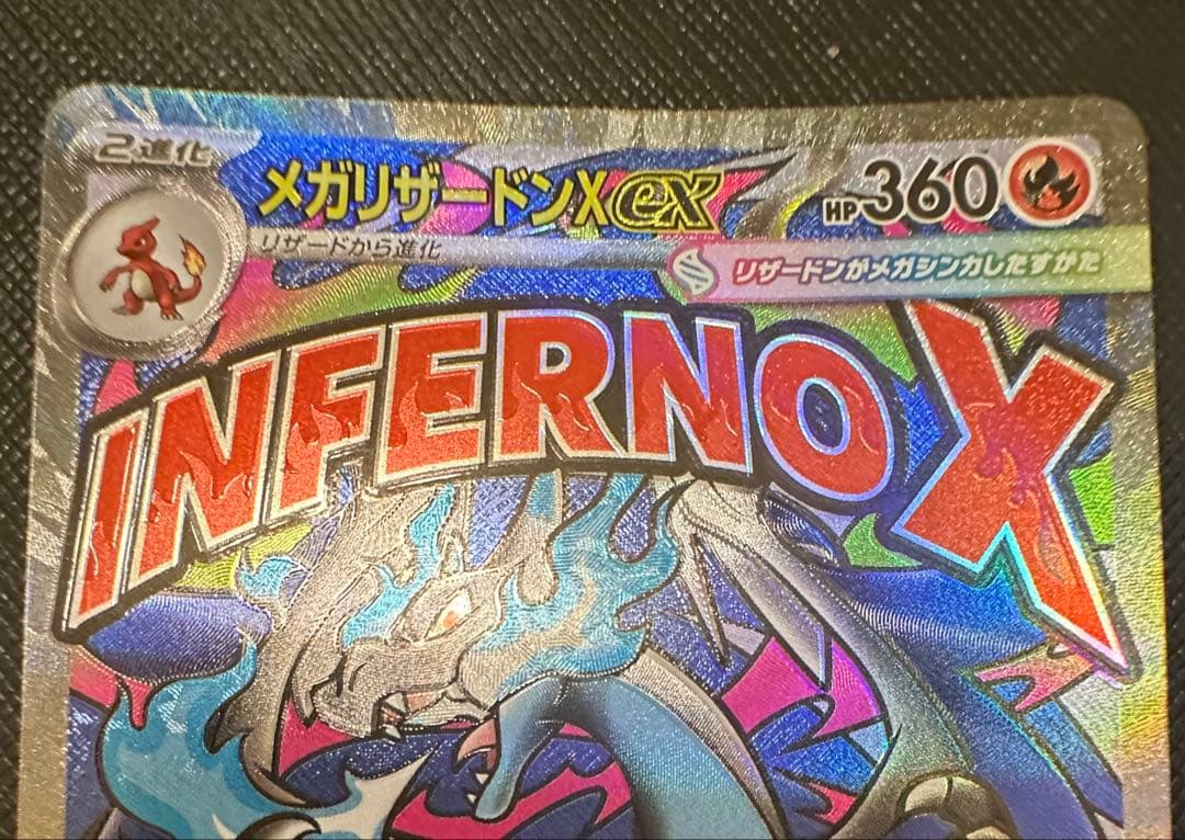 メガリザードンX ex MA エラー&ロットのミュウツーEX 280HP SAR