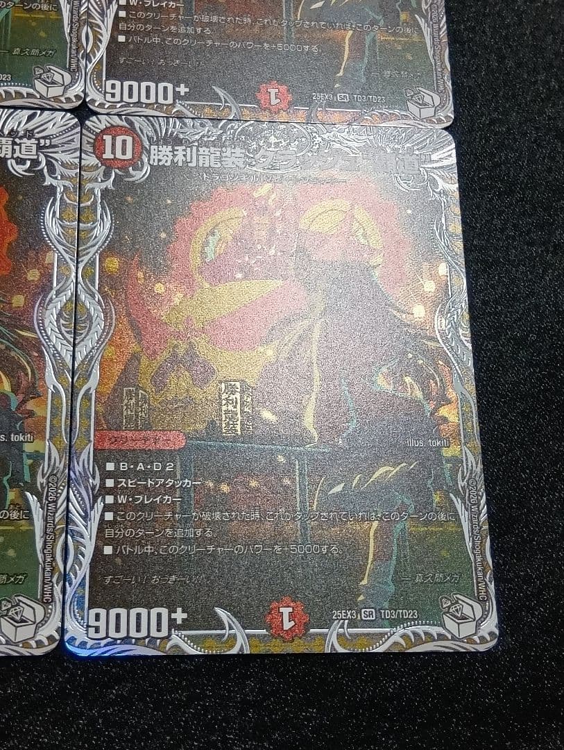 【状態A】勝利龍装クラッシュ覇道 キャラプレミアムトレジャー 4枚
