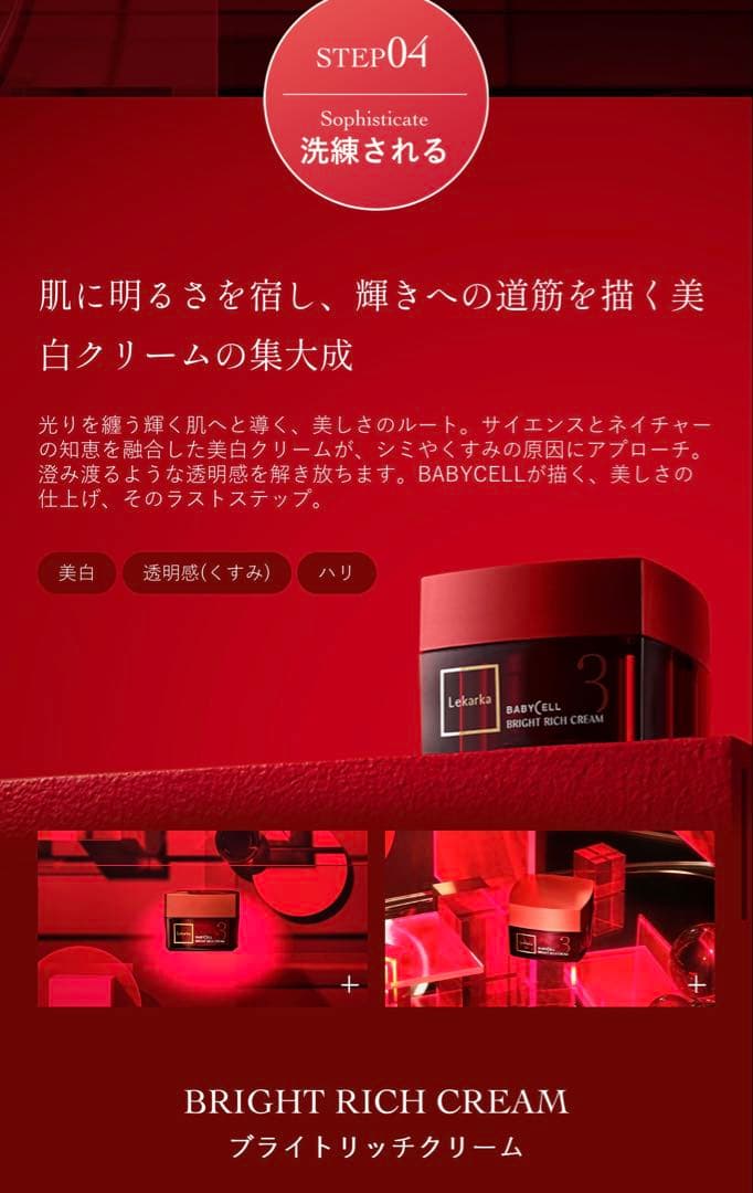 【定価59,400円】レカルカ BABYCELL＋UVミネラルW 5点 新品