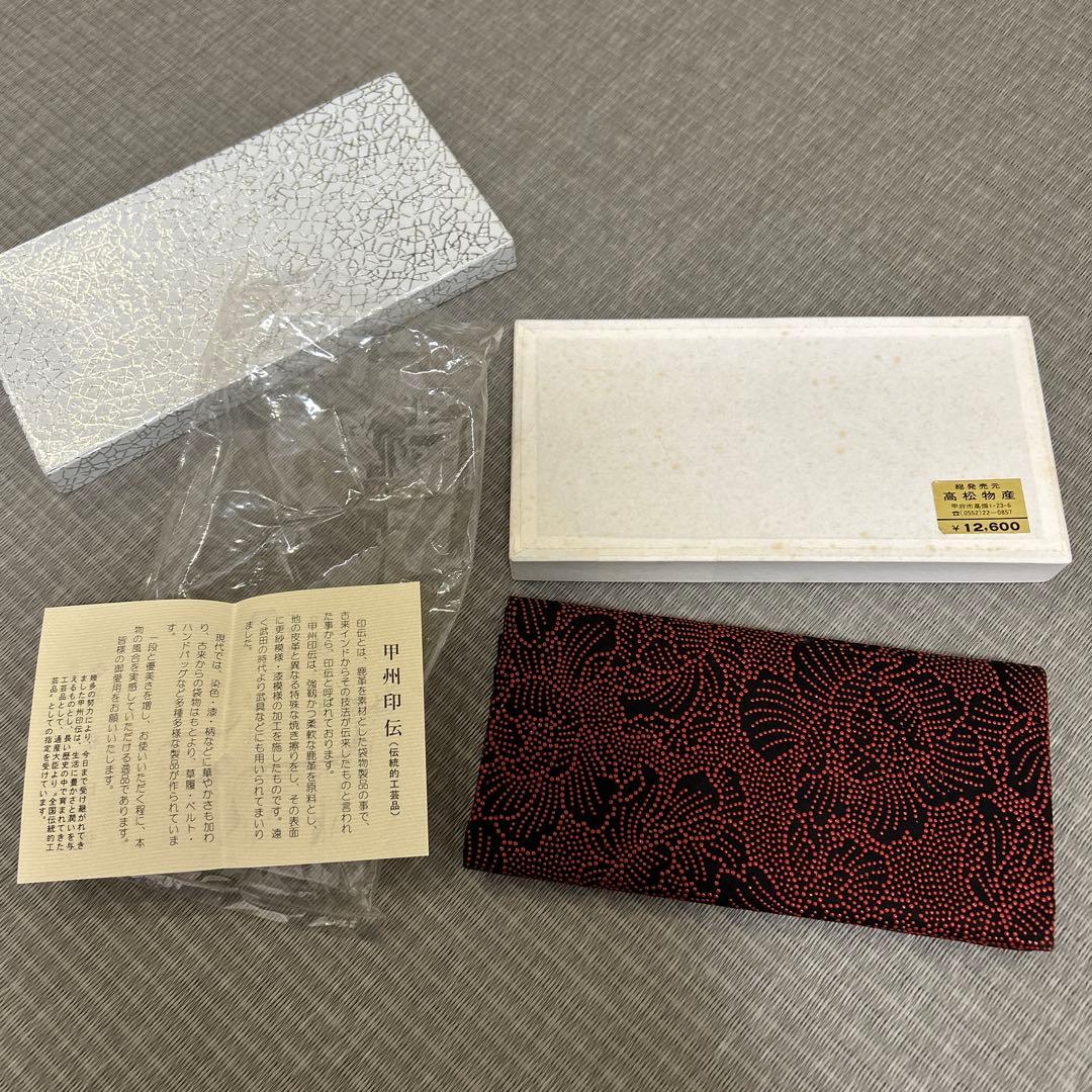 甲州印伝 財布 薄め 長財布