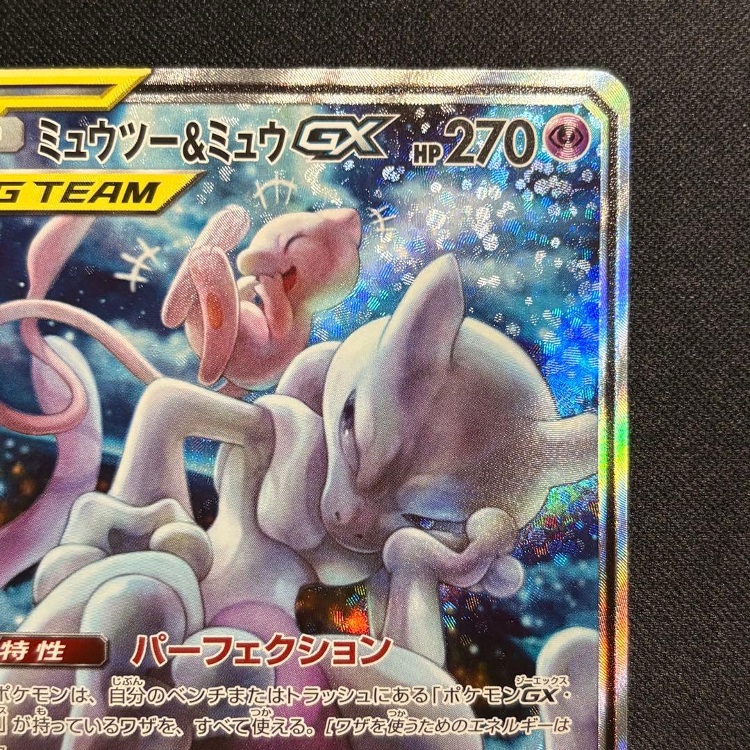 ミュウツー＆ミュウGX SR SA 098/094 ミラクルツイン【※即日発送】