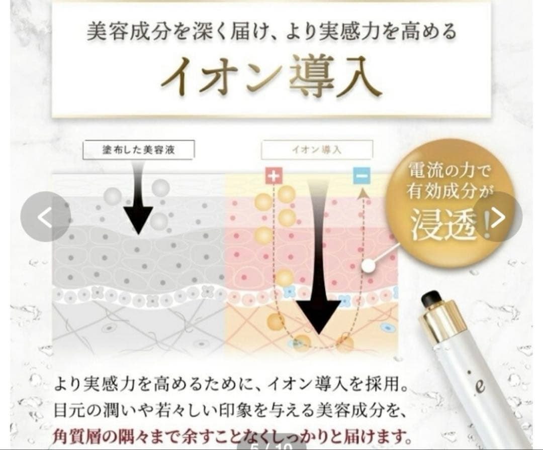 新品未使用⭐︎ナトゥーラ（Natura）目元専用美顔器 .e（ドットイー）