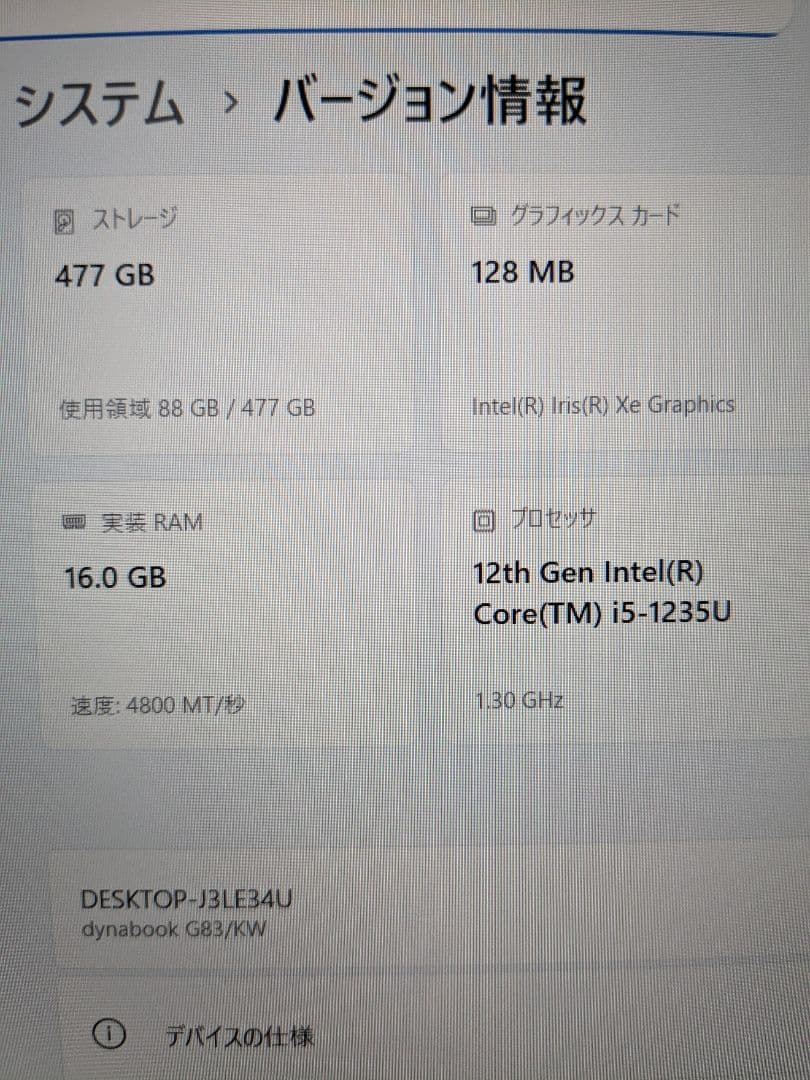 ⑥ Dynabook G83/KW 16GB 512GB MS Office