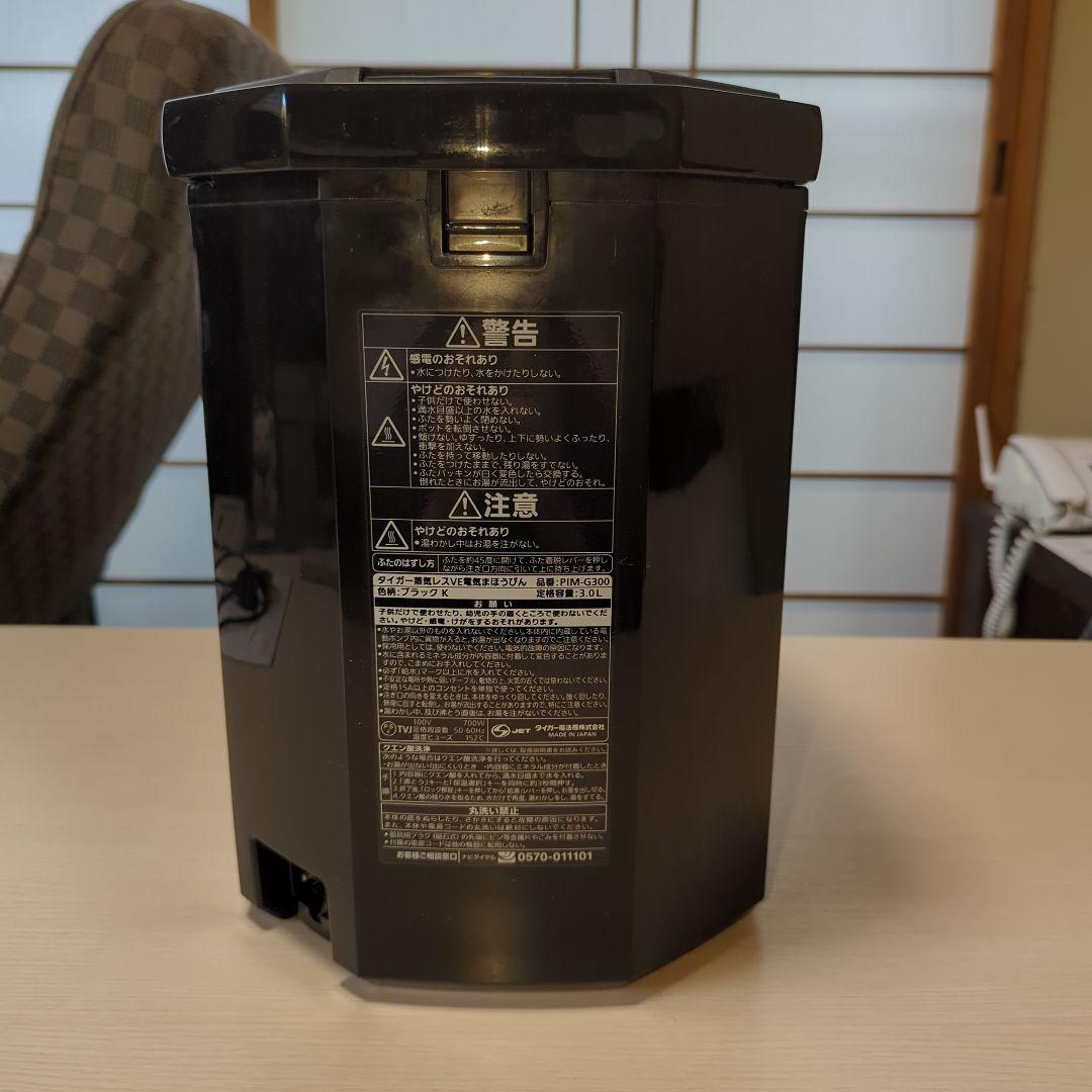 TIGER 蒸気レスVE電気まほうびん　PIM-300