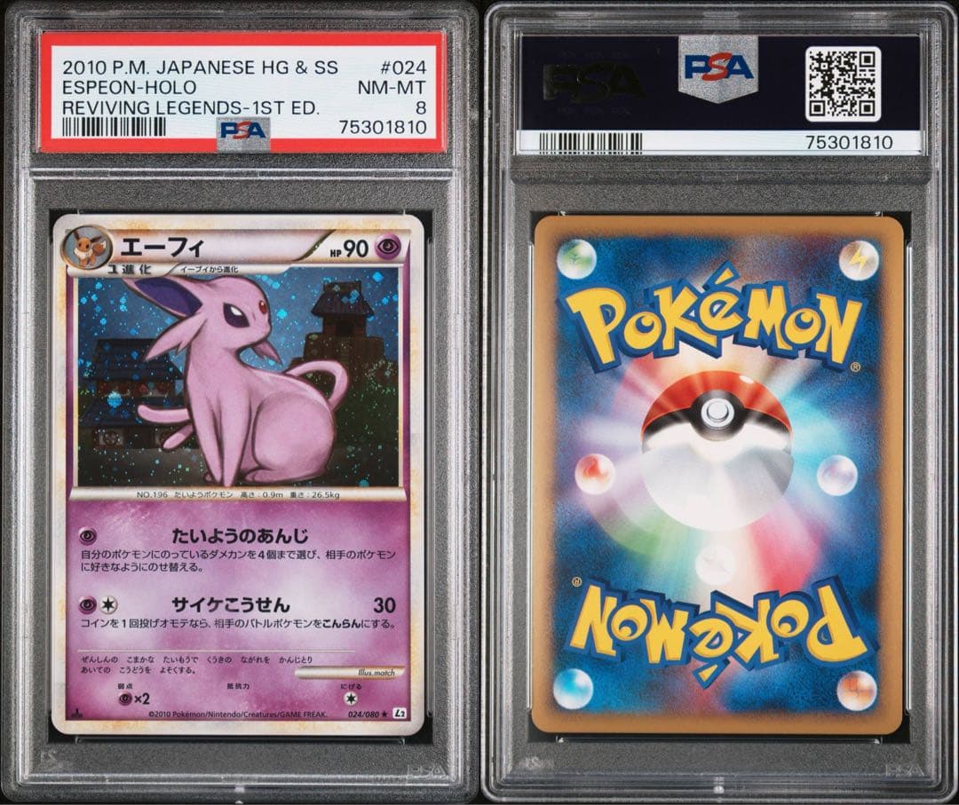 エーフィ レジェンド ホロ 1ed★【PSA8】よみがえる伝説 渦巻あり