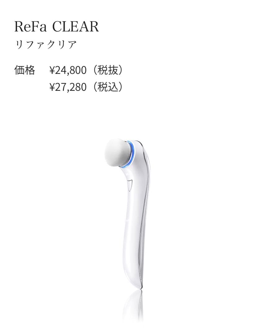 【正規店購入】定価27,280円　ReFa リファクリア　洗顔ブラシ