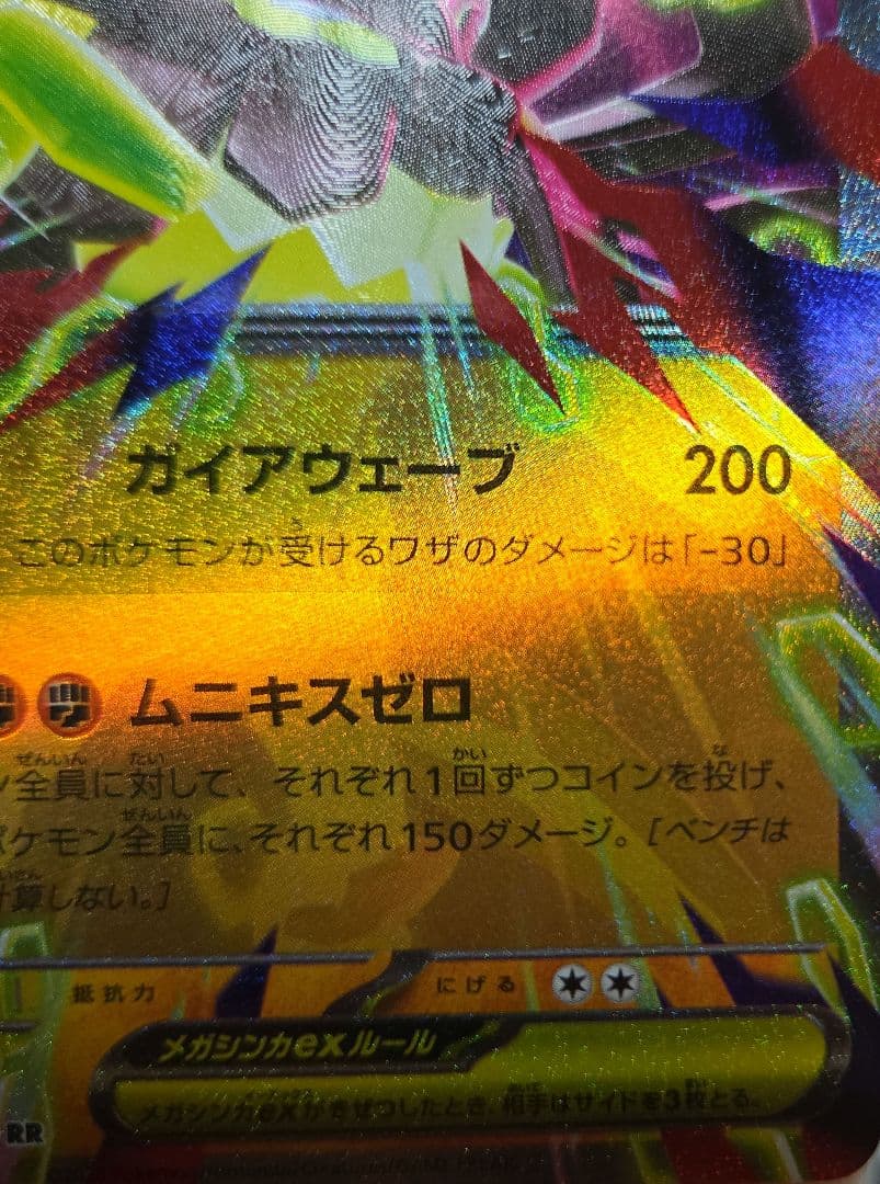 メガジガルデEX エラーカード 加工ズレ 多重印刷