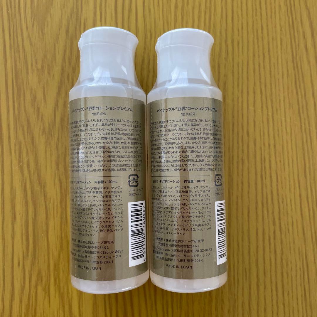 パイナップル豆乳ローションプレミアム 2本セット