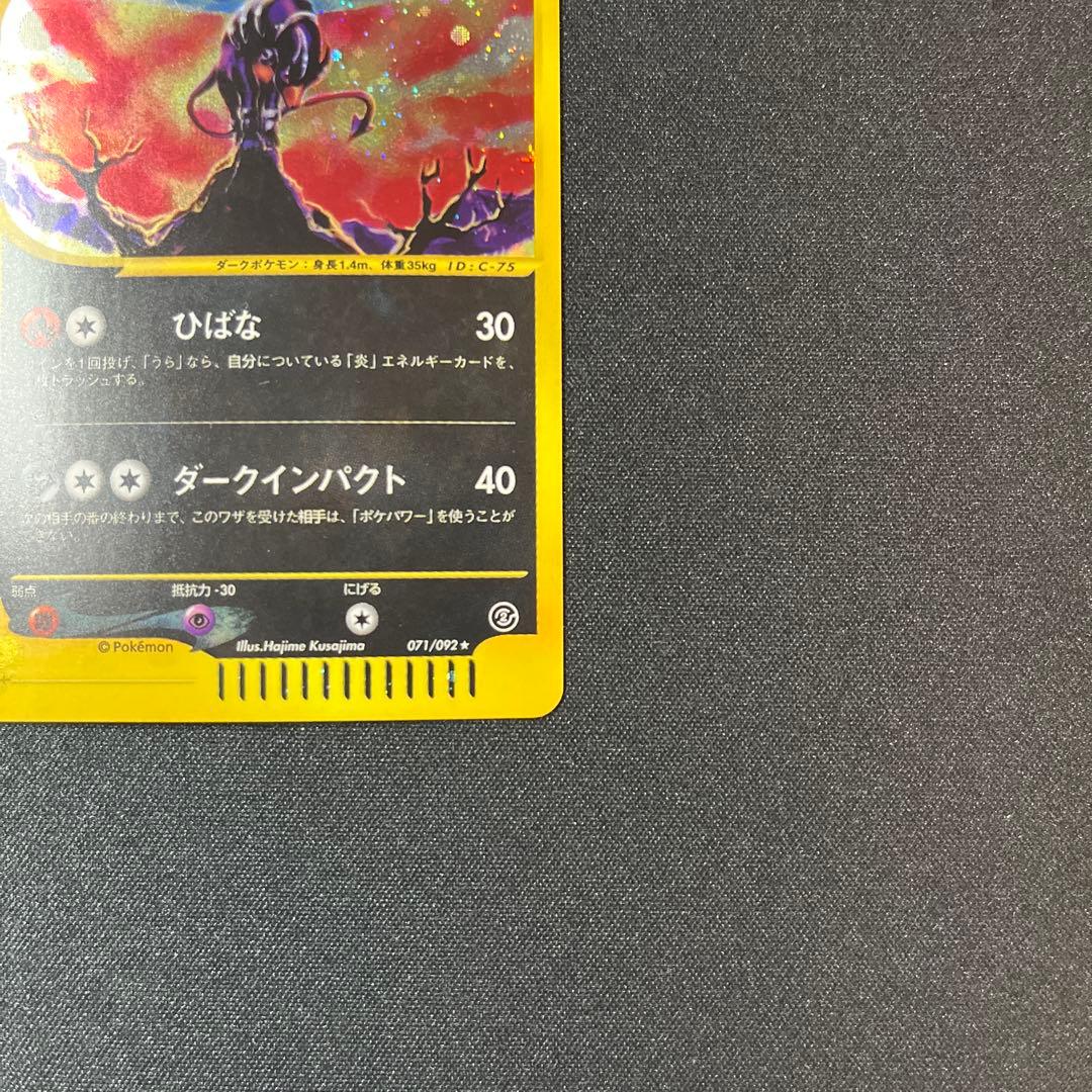 【希少‼️状態良し◎】　ポケカ　ヘルガーe ホロ✨