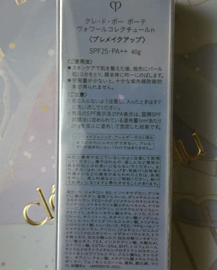 クレドポーボーテ　ヴォワールコレクチュールｎホリデー