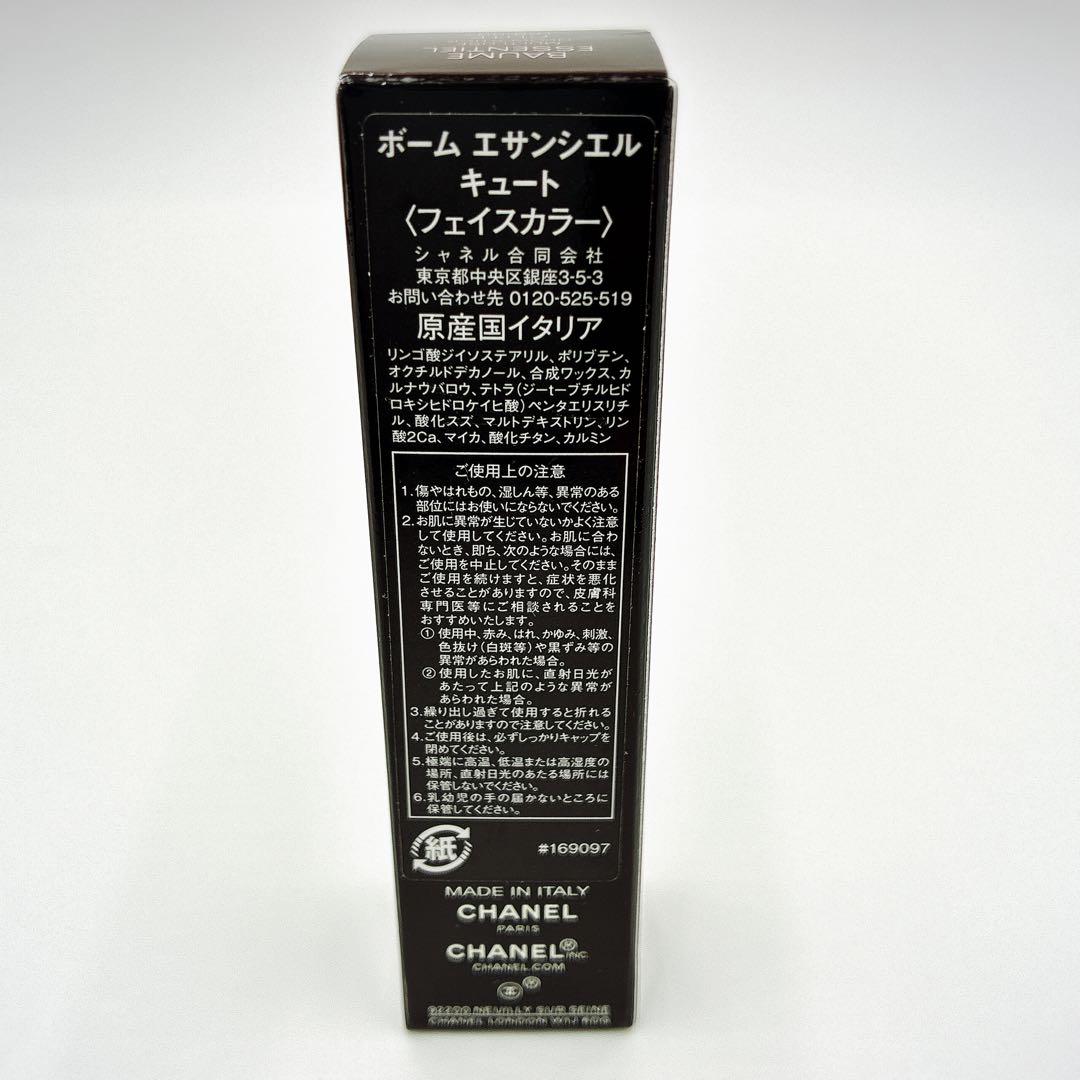 【新品未使用】CHANEL　ボーム　エサンシエル　キュート