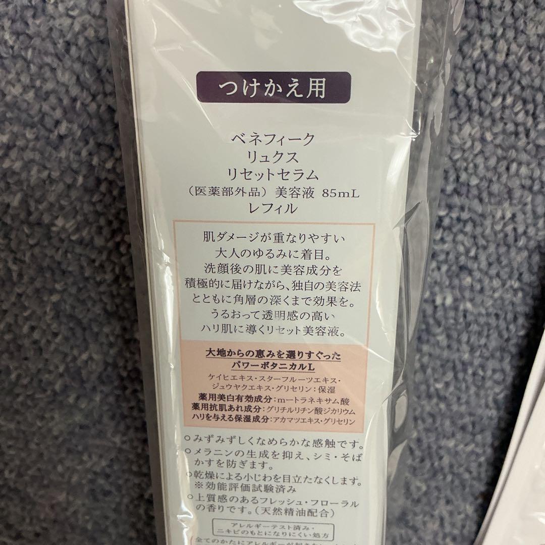 ベネフィーク リュクス リセットセラム 85mL レフィル