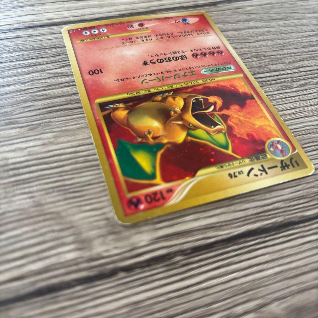 旧裏　リザードン Lv.76 092/092 ポケモンカード