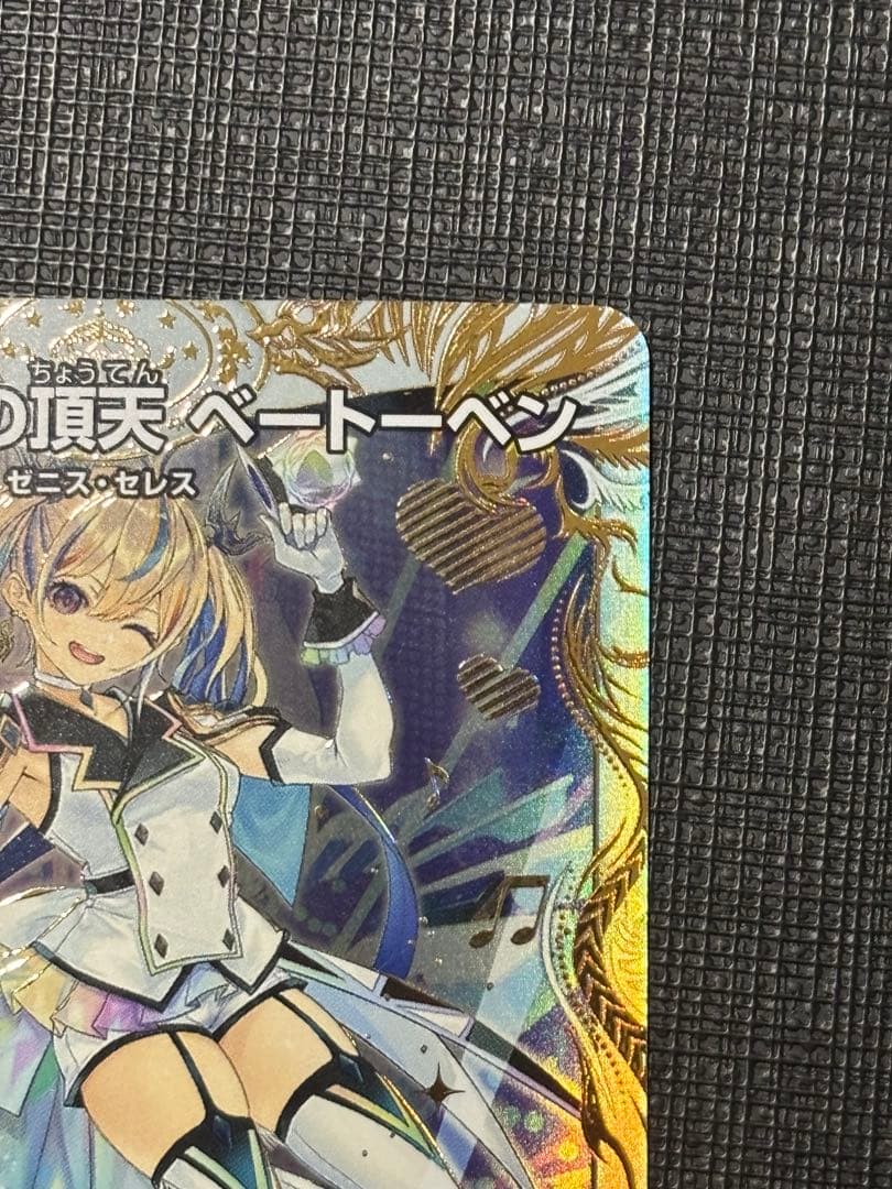 戦鬼の頂天ベートーベン　金トレジャー