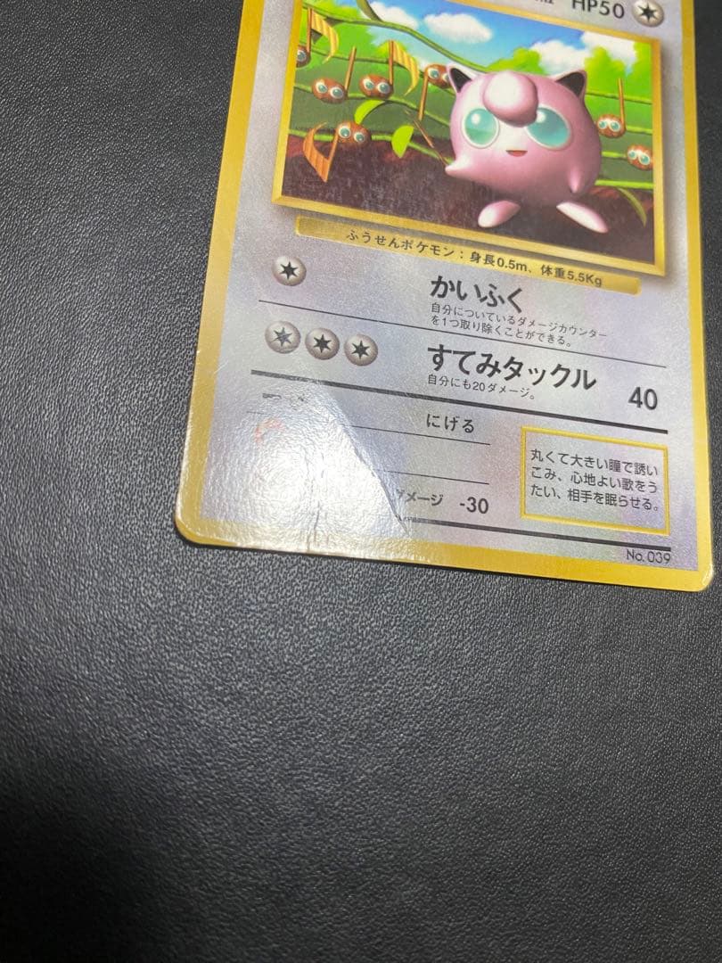 プリン_「月刊コロコロコミック96年11月号」 おまけカード 光沢あり　旧裏