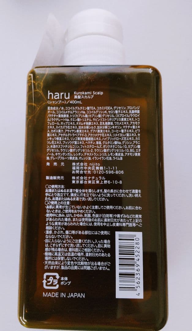【3個セット】ハル haru オールインワンシャンプー 400ml