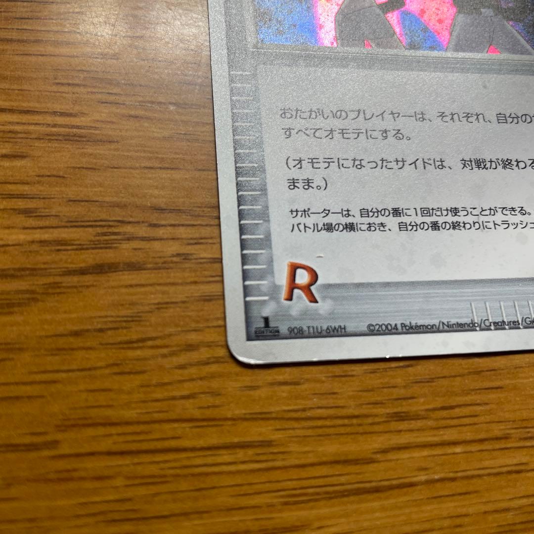 ポケモンカード　ロケット団参上！　ロケット団の逆襲　085/084