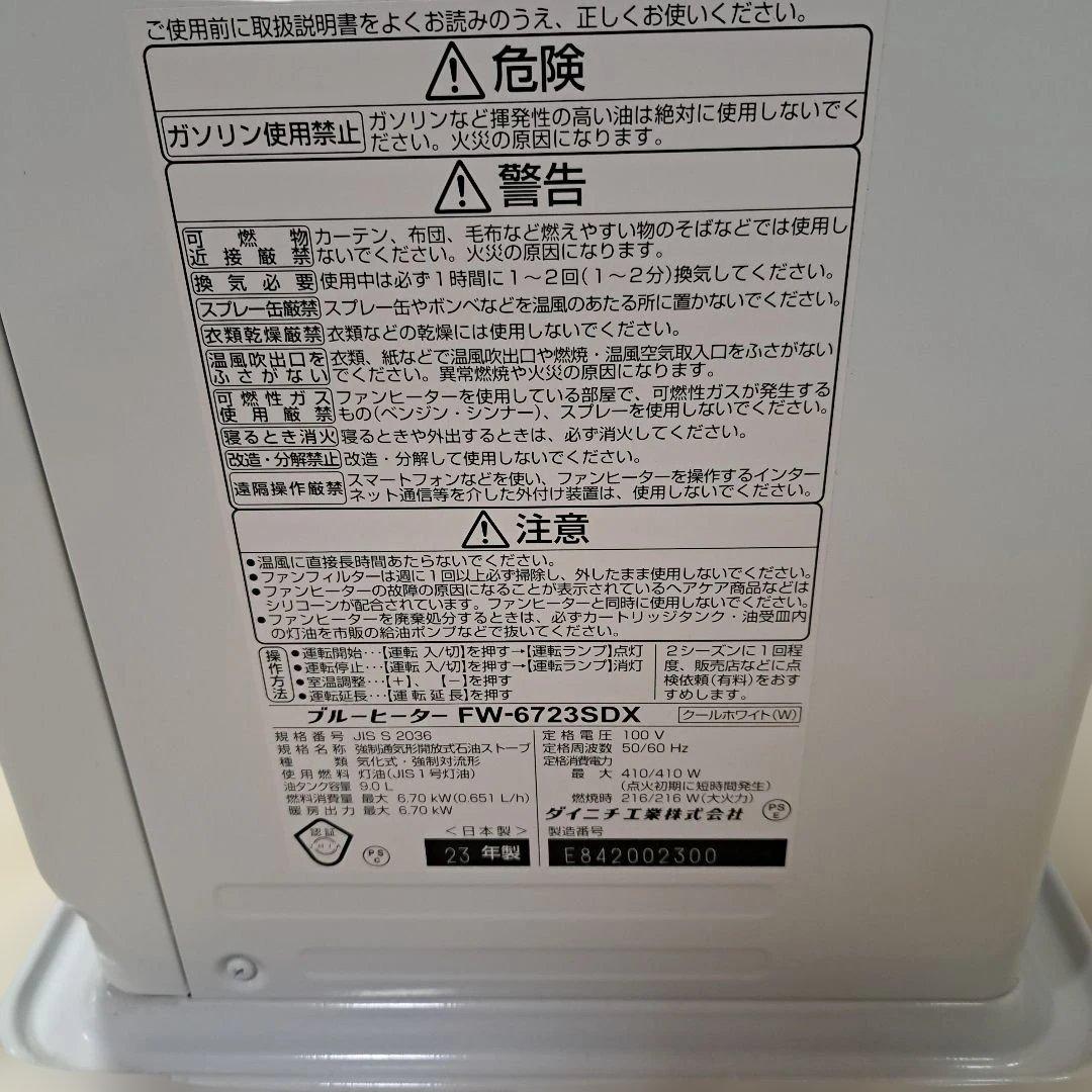 ダイニチ ブルーヒーター FW-6723SDX　23年製