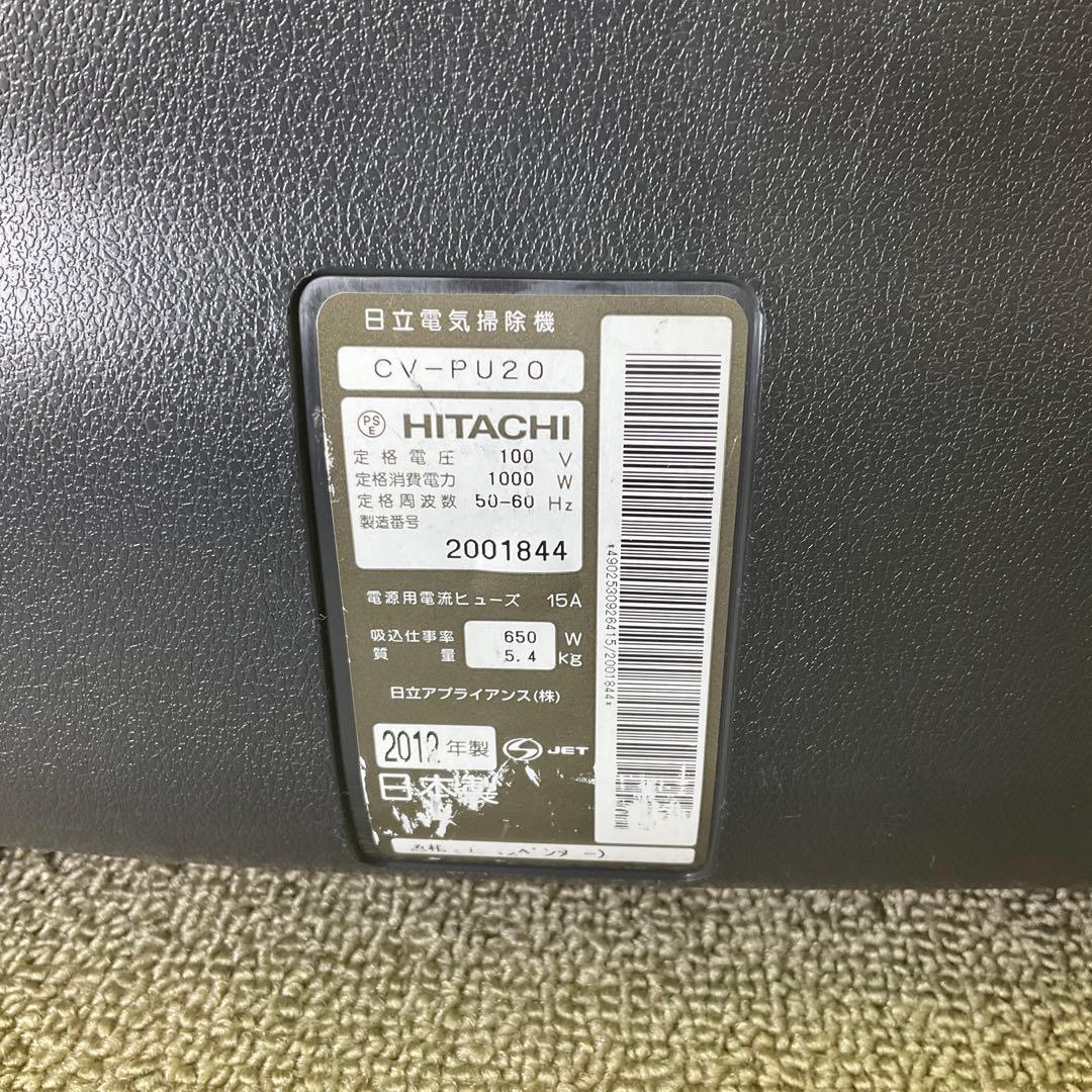 HITACHI 掃除機 CV-PU20 2012年製 吸引力しっか