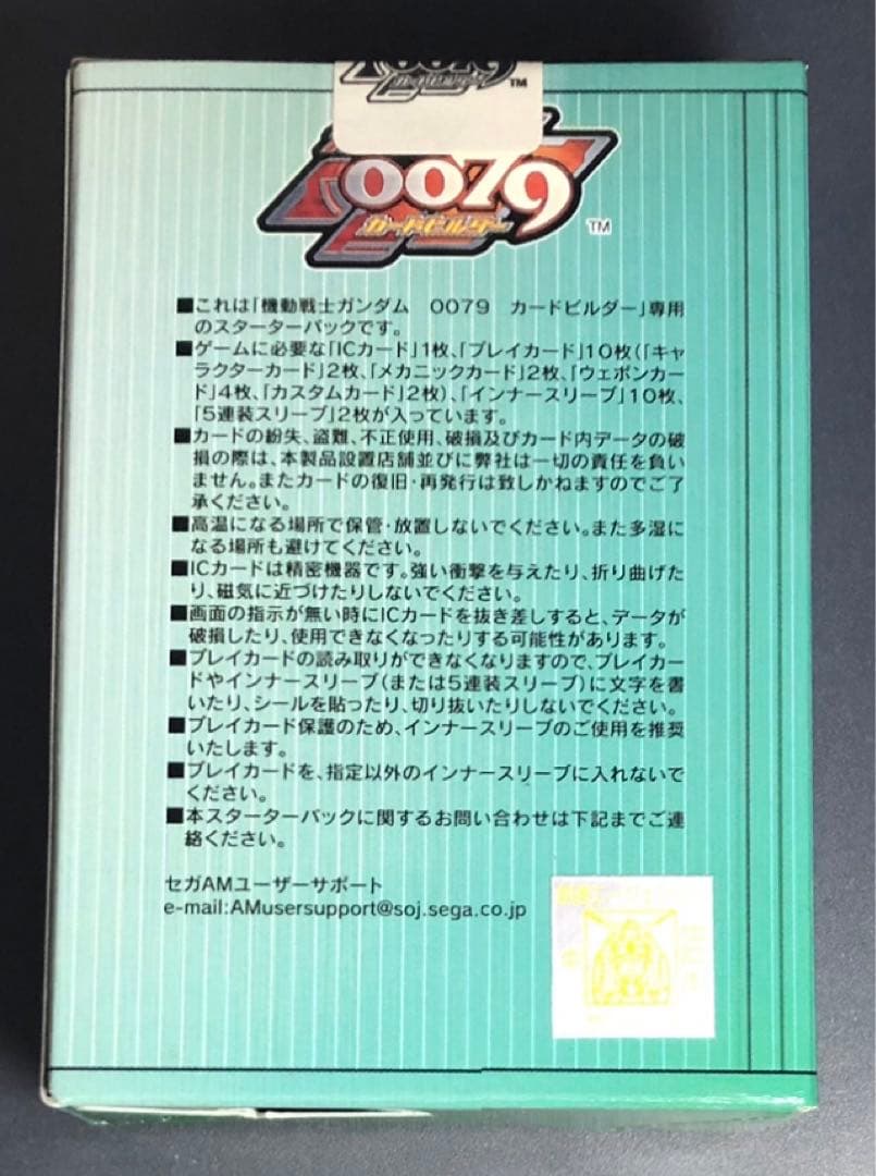 ＧＣＢ　ガンダムカードビルダー　ジオン軍　スターター　未開封　0079 GCB