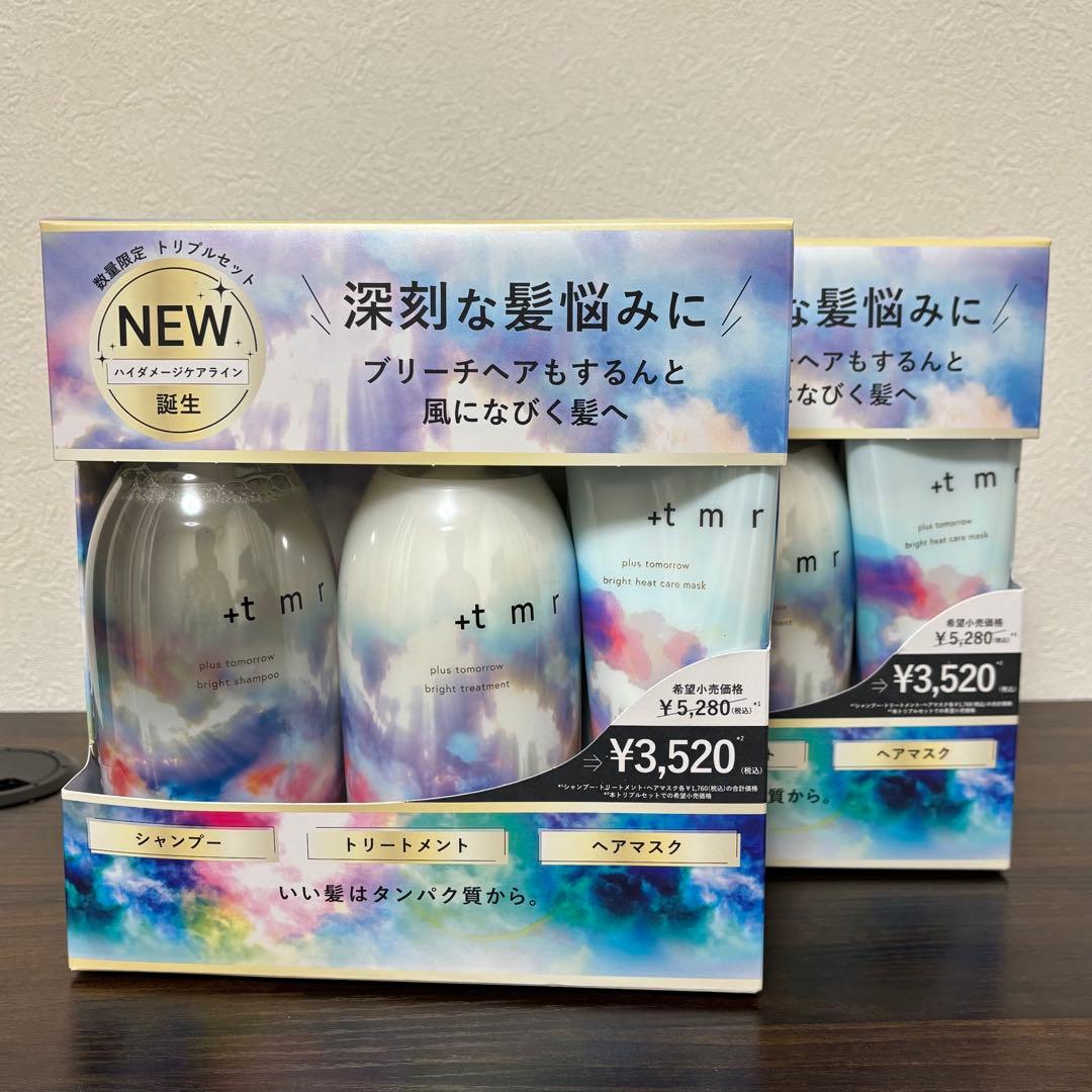 2セット★プラストゥモロー ブライトシャンプー＆トリートメント＆ヘアマスク