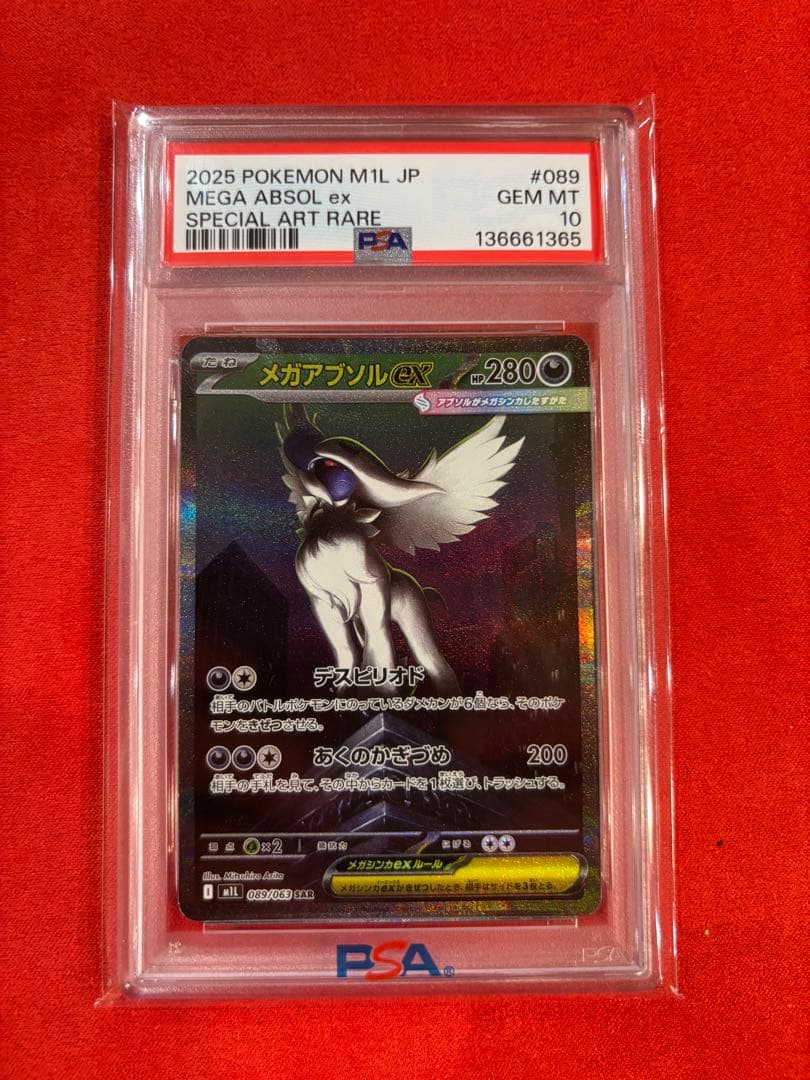 【PSA10】メガアブソルex SAR [M1L 089/063]