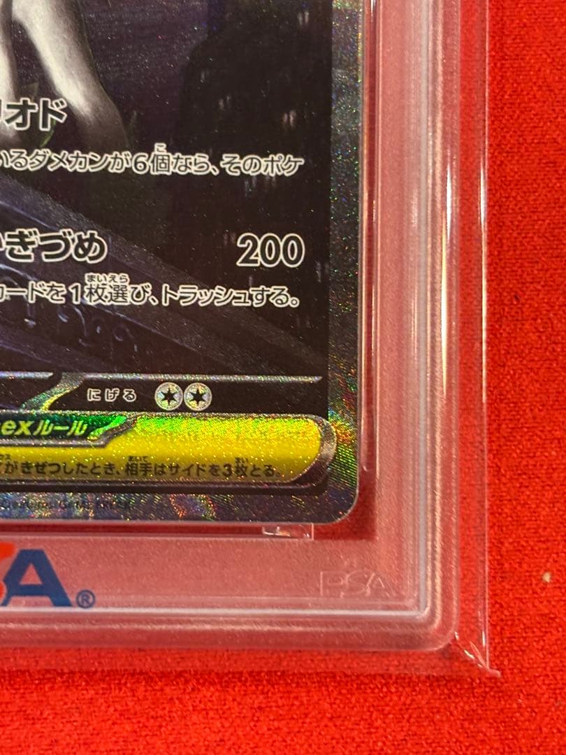 【PSA10】メガアブソルex SAR [M1L 089/063]