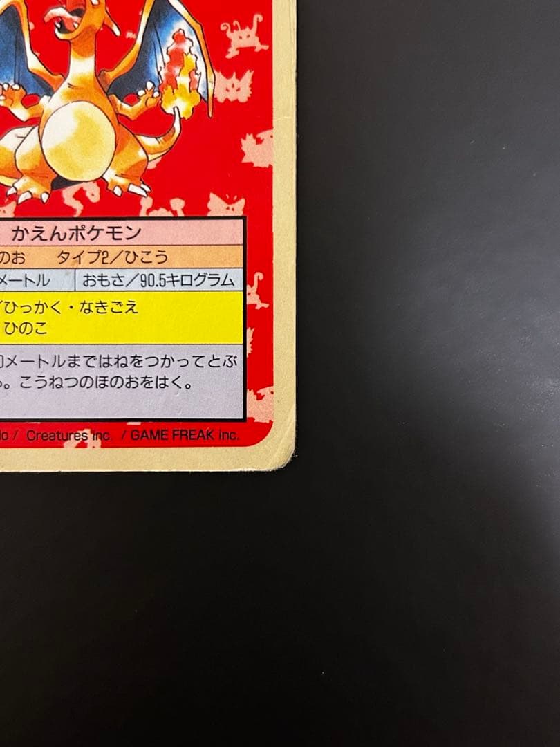タ*マ様 ポケモン　リザードン　希少　トップサン　裏青　No.006
